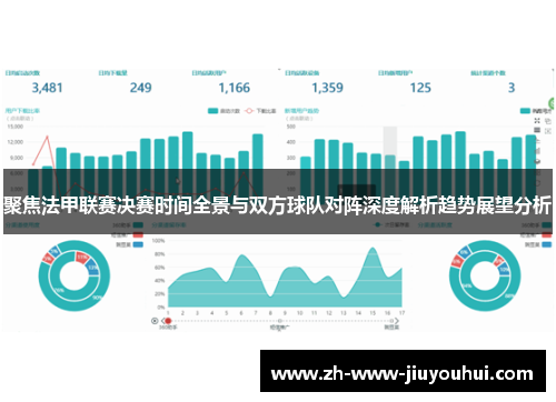 聚焦法甲联赛决赛时间全景与双方球队对阵深度解析趋势展望分析 聚焦法甲联赛决赛时间全景与双方球队对阵深度解析趋势展望分析