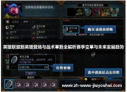 英雄联盟新英雄登场与战术革新全解析赛季变革与未来发展趋势