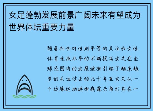 女足蓬勃发展前景广阔未来有望成为世界体坛重要力量