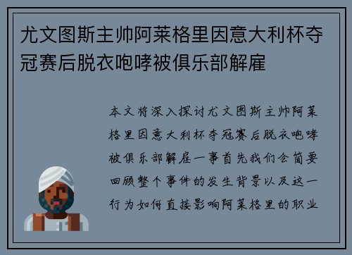 尤文图斯主帅阿莱格里因意大利杯夺冠赛后脱衣咆哮被俱乐部解雇