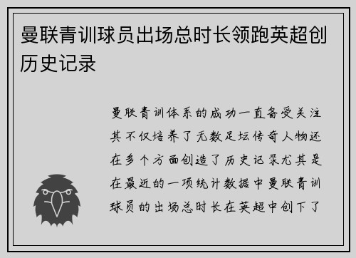曼联青训球员出场总时长领跑英超创历史记录