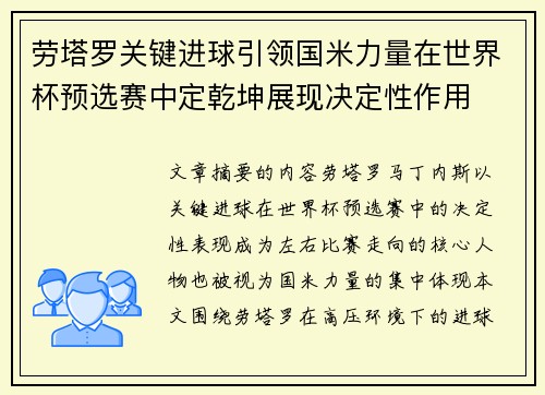 劳塔罗关键进球引领国米力量在世界杯预选赛中定乾坤展现决定性作用