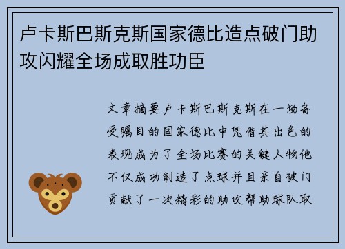 卢卡斯巴斯克斯国家德比造点破门助攻闪耀全场成取胜功臣