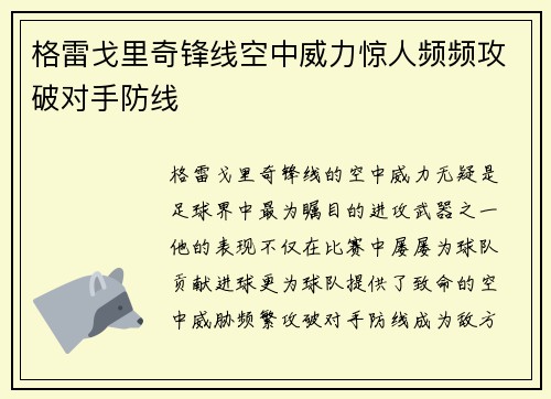 格雷戈里奇锋线空中威力惊人频频攻破对手防线 格雷戈里奇锋线空中威力惊人频频攻破对手防线